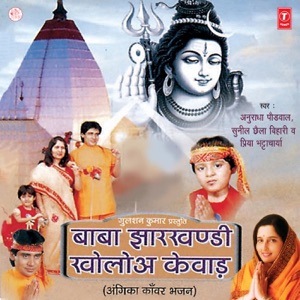 Baba Jharkhandi Kholoa Kewad