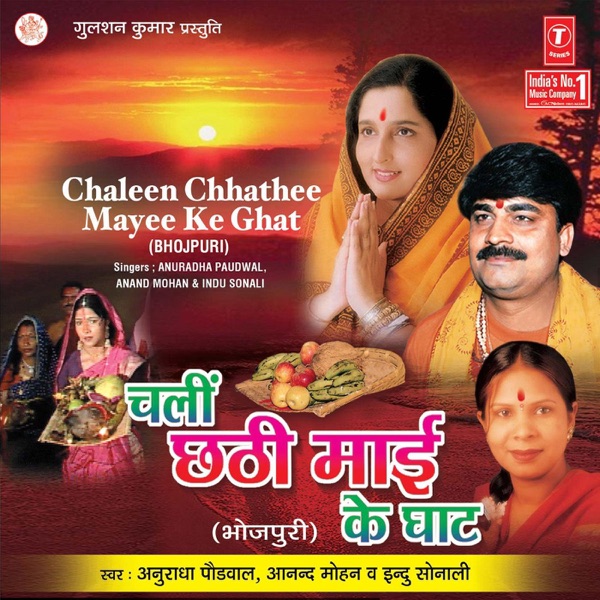 Chaleen Chhathee Mayee Ke Ghat