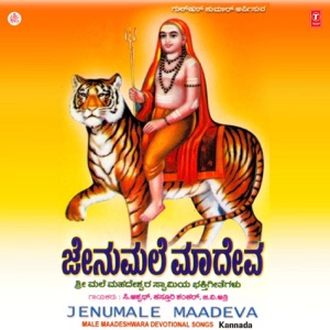 Jenumale Maadeva - EP