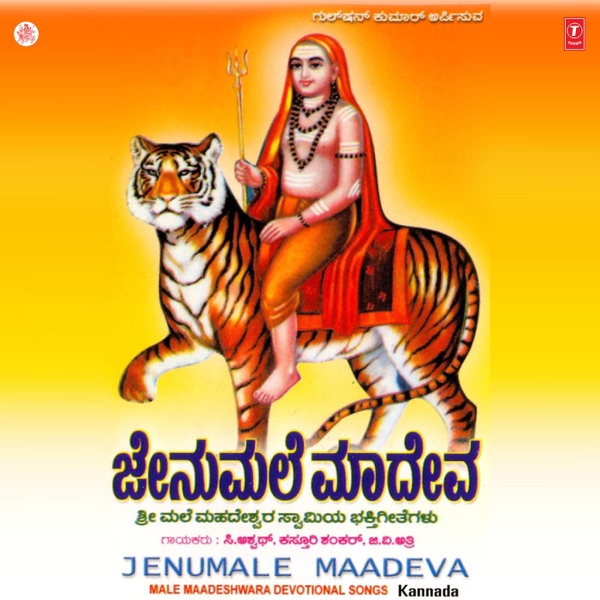 Jenumale Maadeva - EP