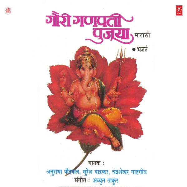 Gauri Ganpati Pujya