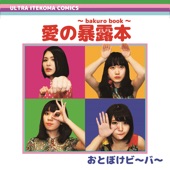 Otoboke Beaver - S'il Vous Plaît