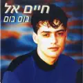 מי שכאב
