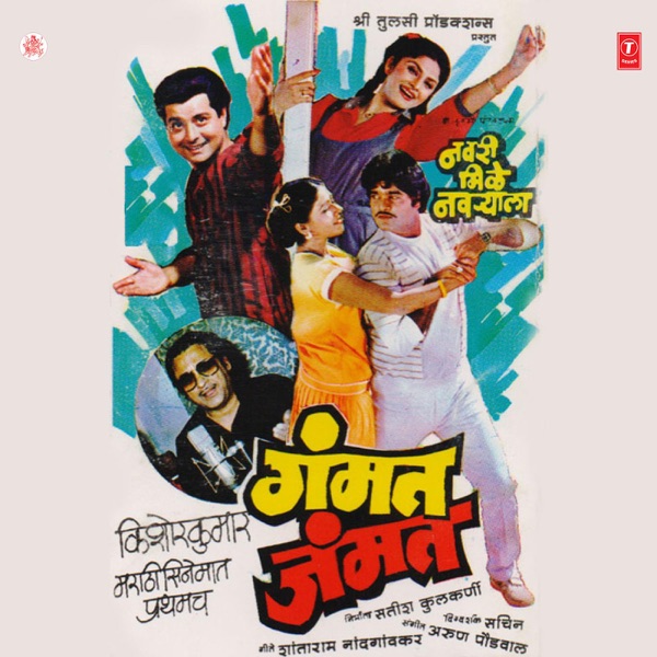 Gammat Jammat (Original Motion Picture Soundtrack) - EP