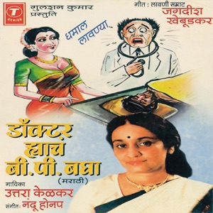Doctor Haanch B.P. Bagha