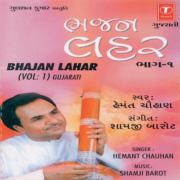 Bhajan Lahar, Vol. 1