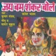 Jai Bum Shankar Bol
