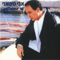 שר מהסרטים - Avi Sinvani