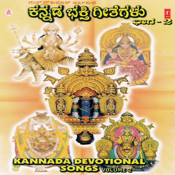 Kannada Devotional Songs, Vol. 2