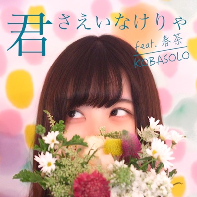 Kimisaeinakerya (feat. Harucha) - Single