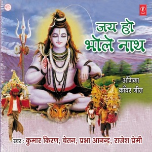 Jai Ho Bhole Nath