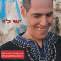 בא לו - Single - Ishay Levi