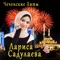 Shiyla Moh - Larisa Sadulaeva lyrics
