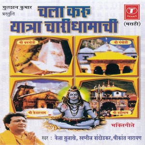 Chala Karu Yatra Charidhamachi