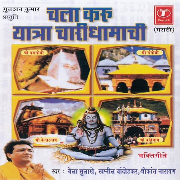 Chala Karu Yatra Charidhamachi