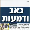 חיים אל - יסורי אהבה