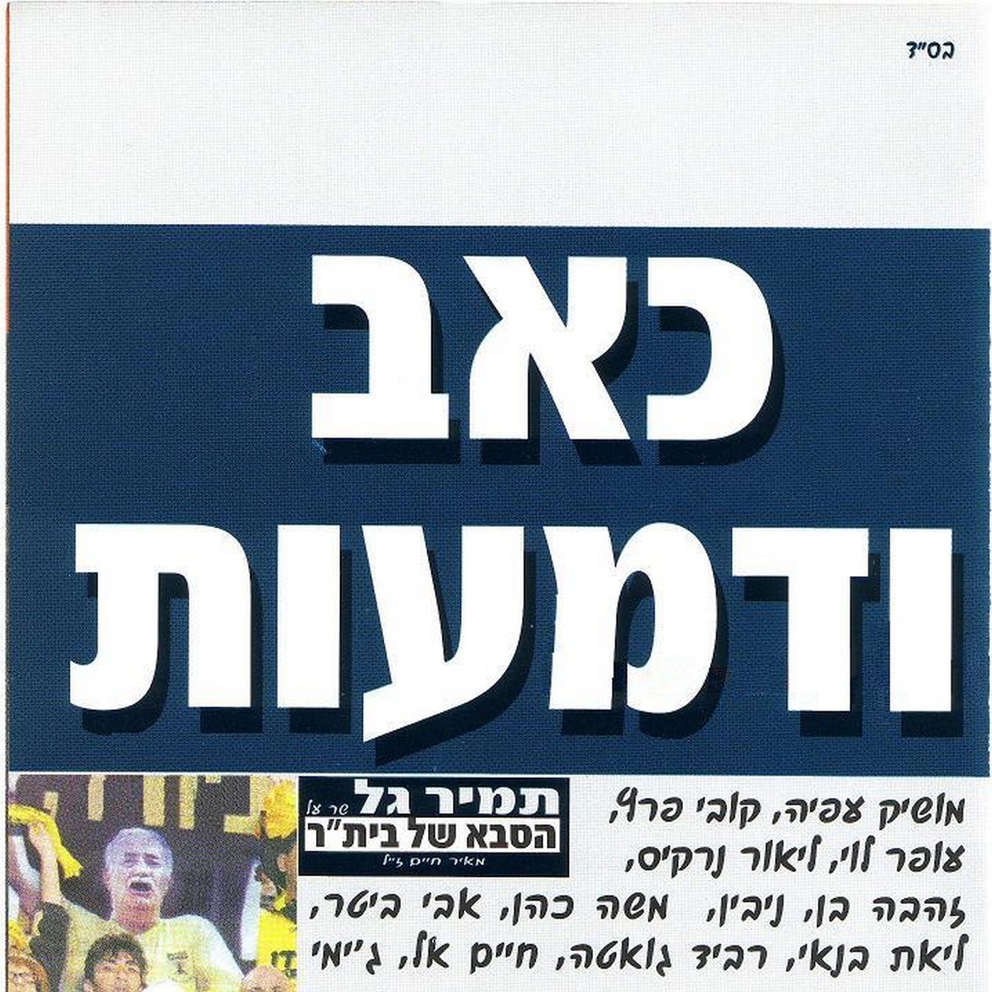 רביד גואטה - הלב צמא