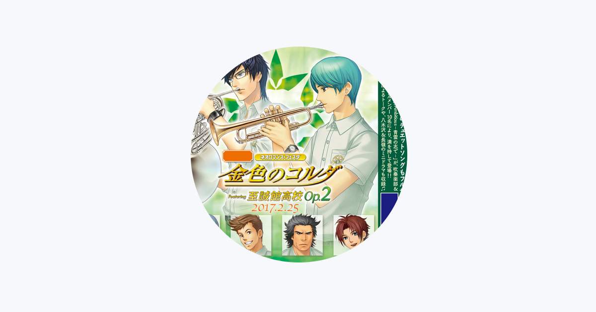 八木沢雪広 (CV: 伊藤健太郎) - Apple Music
