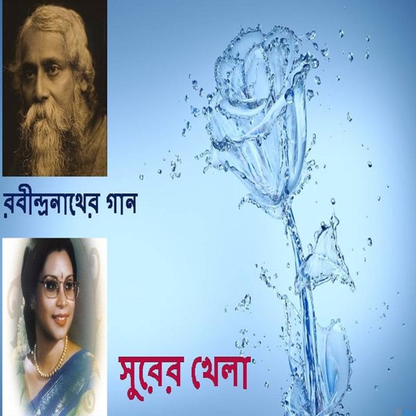 Shurer Khela