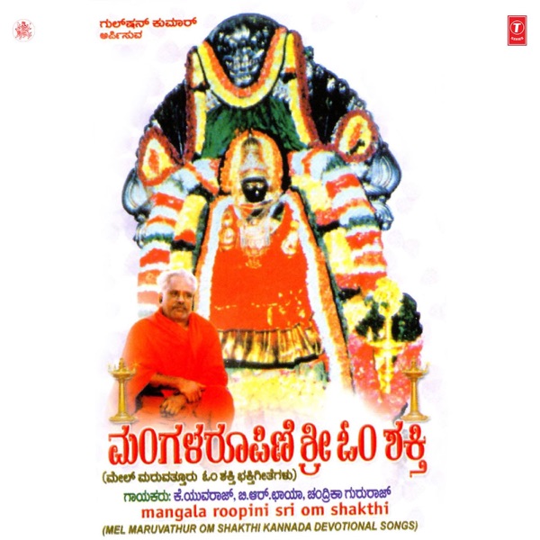 Mangala Roopini Sri Om Shakthi