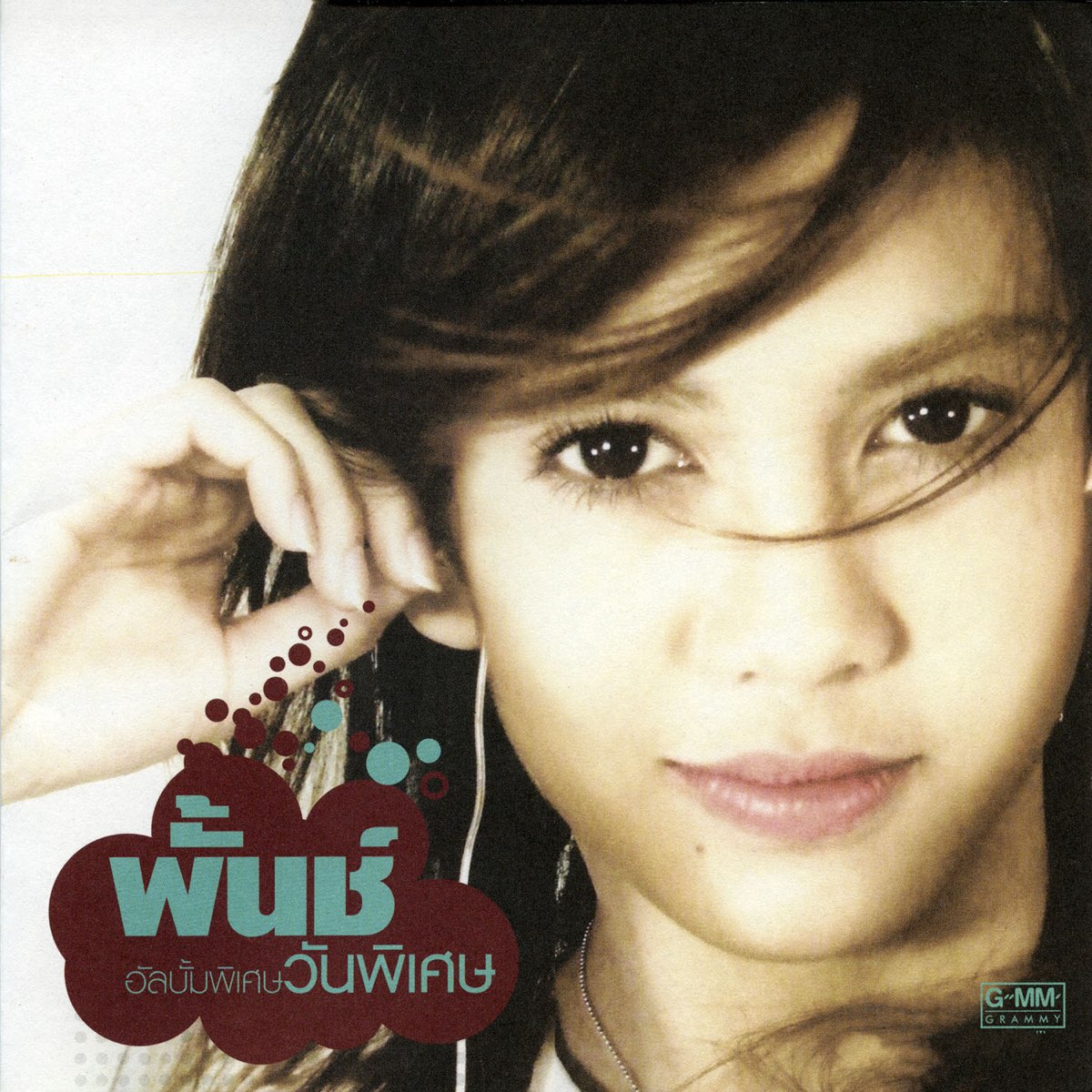 ‎พั้นช์วันพิเศษ – Album von พั้นช์ – Apple Music