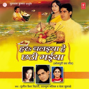 Har Balaiya Hey Chhathi Maiya
