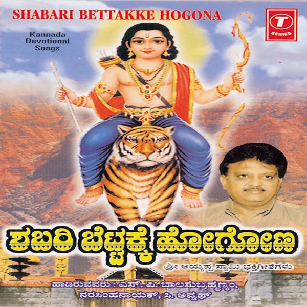 Shabari Bettakke Hogona