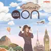 Aon - พับท้องฟ้า