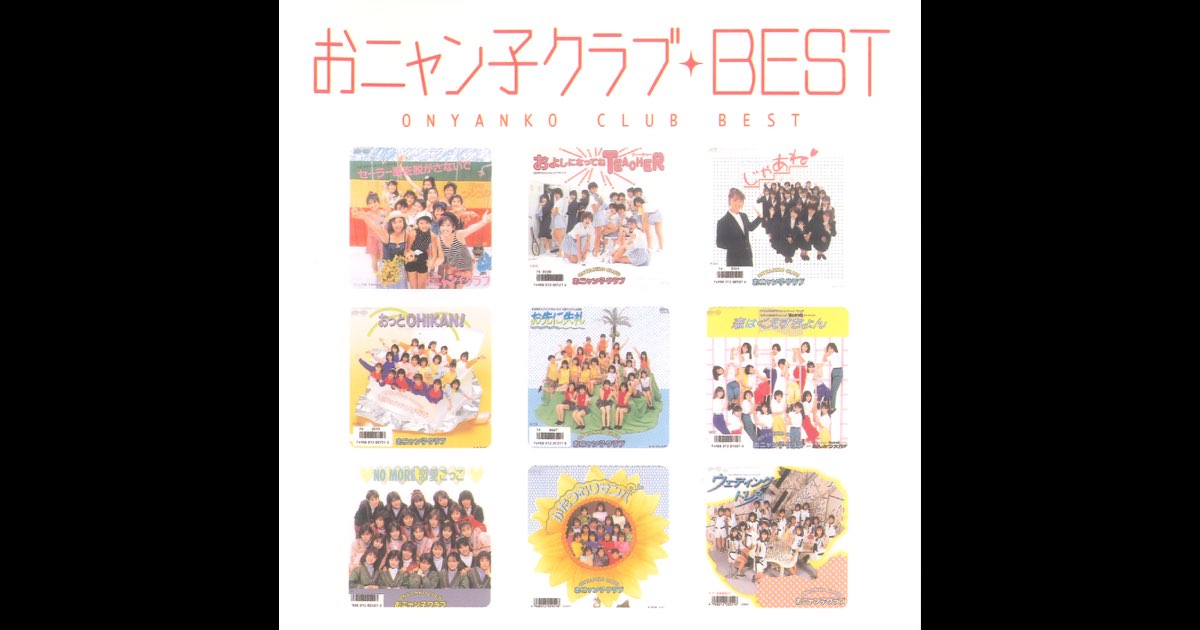 24i ☆ay Myこれ！クション おニャン子クラブBEST