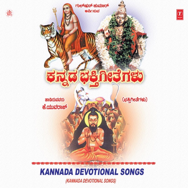 Kannada Devotional Songs
