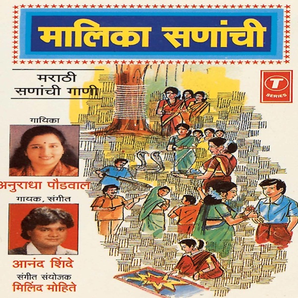 Maalika Sanachi