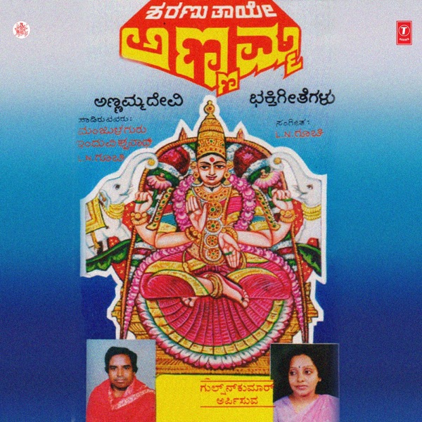 Sharanu Thaye Annamma