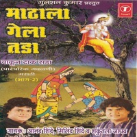 Mathala Gela Tada, Vol. 2 - Anand Shinde, Milind Shinde & Shakuntala Jadhav