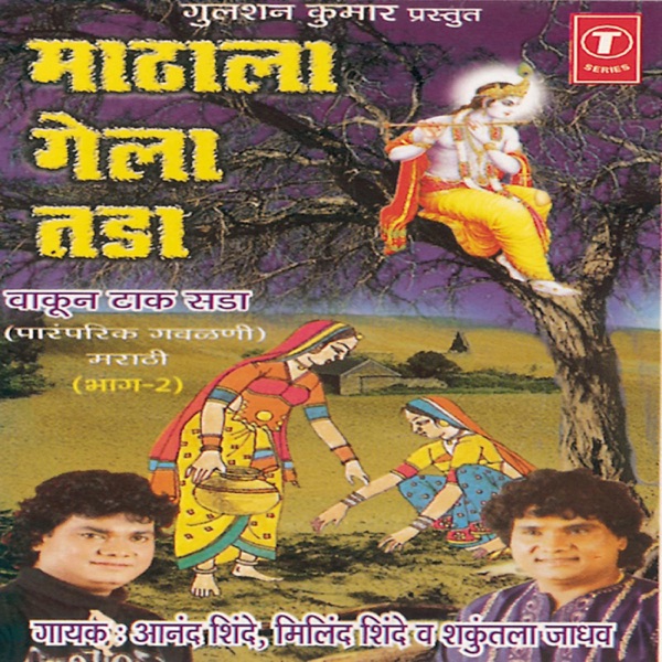 Mathala Gela Tada, Vol. 2