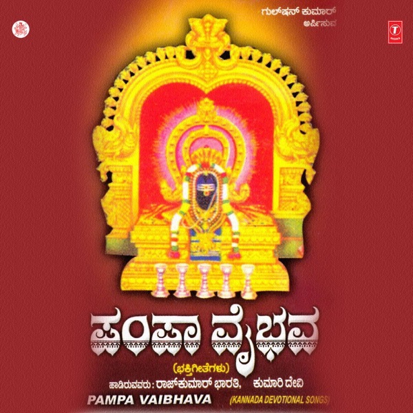 Pampa Vaibhava