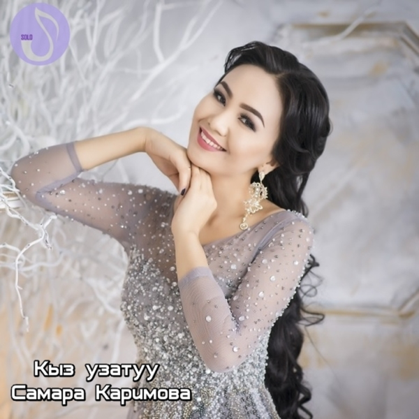 самара каримова кутмокмун мр3 самара каримова кутмокмун мр3