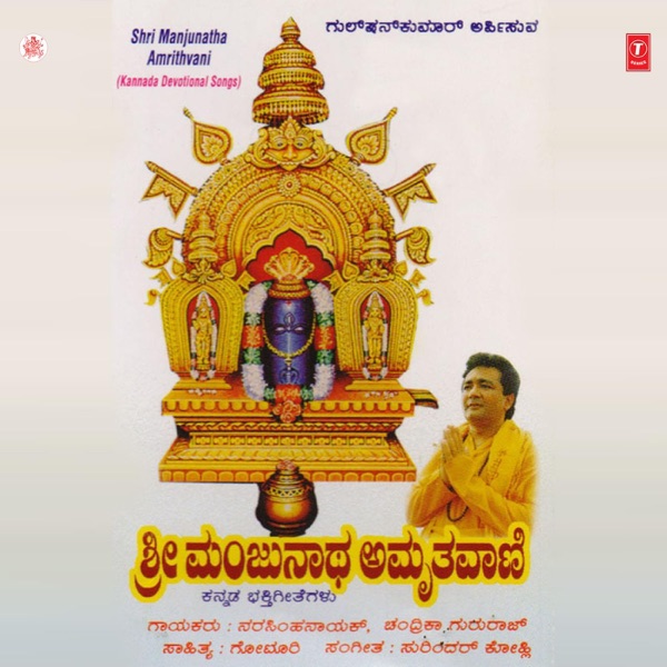 Shri Manjunatha Amrithvani