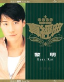 Leon Lai - 願你今夜別離去