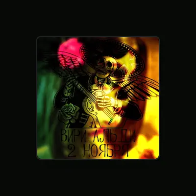 Listen to Вири Альди, watch music videos, read bio, see tour dates & more!