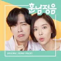 Only U — Nick&Sammy