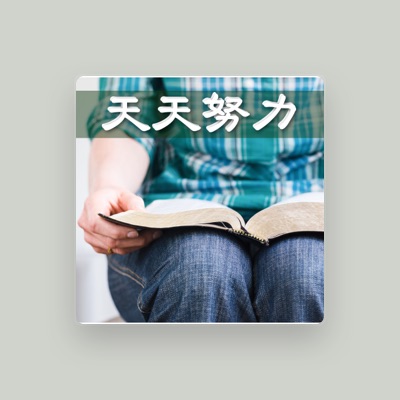 Listen to 未來鋼琴, watch music videos, read bio, see tour dates & more!