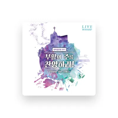 Listen to HMU Worship, watch music videos, read bio, see tour dates & more!