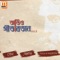 Aaj Taray Taray Dipto Shikhar - Sathi Dutta lyrics