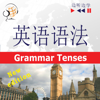 English Grammar Master - For Chinese Speakers - New Edition - Grammar Tenses. Advanced Level B1-C1: Listen & Learn - Dorota Guzik
