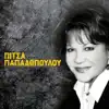 Pitsa Papadopoulou