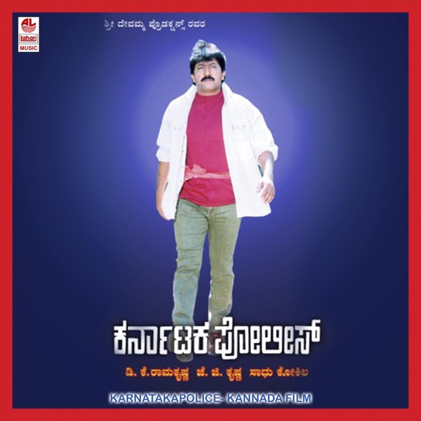 Karnataka Police (Original Motion Picture Soundtrack) - EP