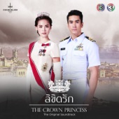 ระยะห่าง (จาก "ละคร ลิขิตรัก The Crown Princess") artwork