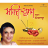 Bhakti Suman - Suman Kalyanpur