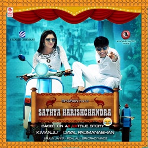 Sathya Harishchandra (Original Motion Picture Soundtrack) - Single