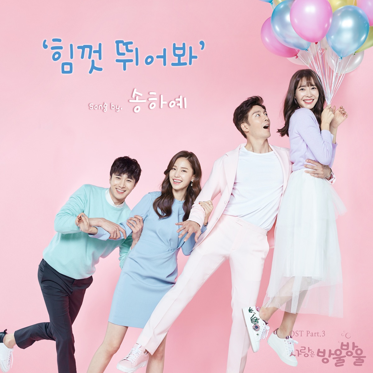 Song Haye – LOVE IS BUBBLE OST Part.3